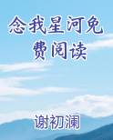 念我星河小说百度云