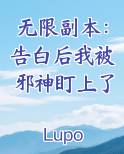 无限告白循环澪奈攻略
