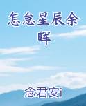 星辰乍现
