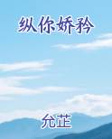 纵你娇矜全文免费